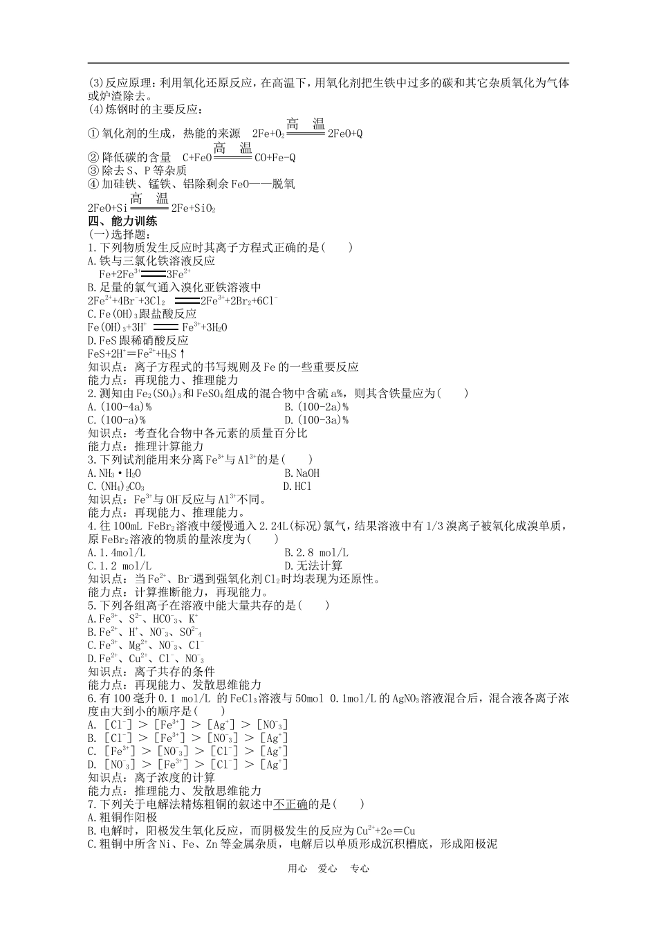 湖北省黄冈第一轮高三化学_第九章铁教案 新人教版_第3页