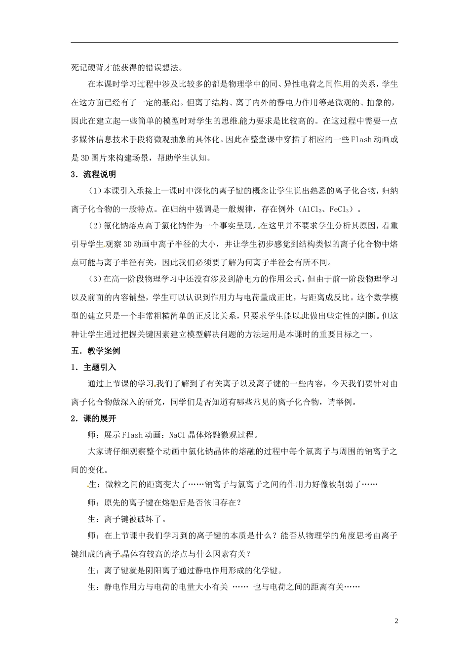 上海市上海理工大学附属中学高中化学 离子键教案2_第2页