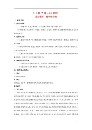 上海市上海理工大学附属中学高中化学 离子键教案2