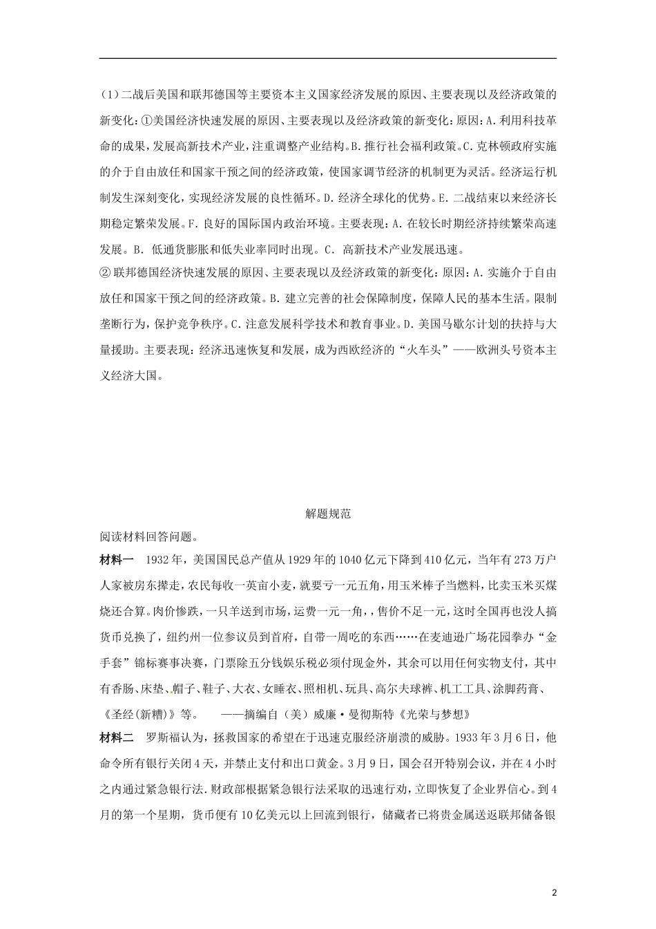 江苏省栟茶中学2013年高三历史考前赢分30天 第16天_第2页