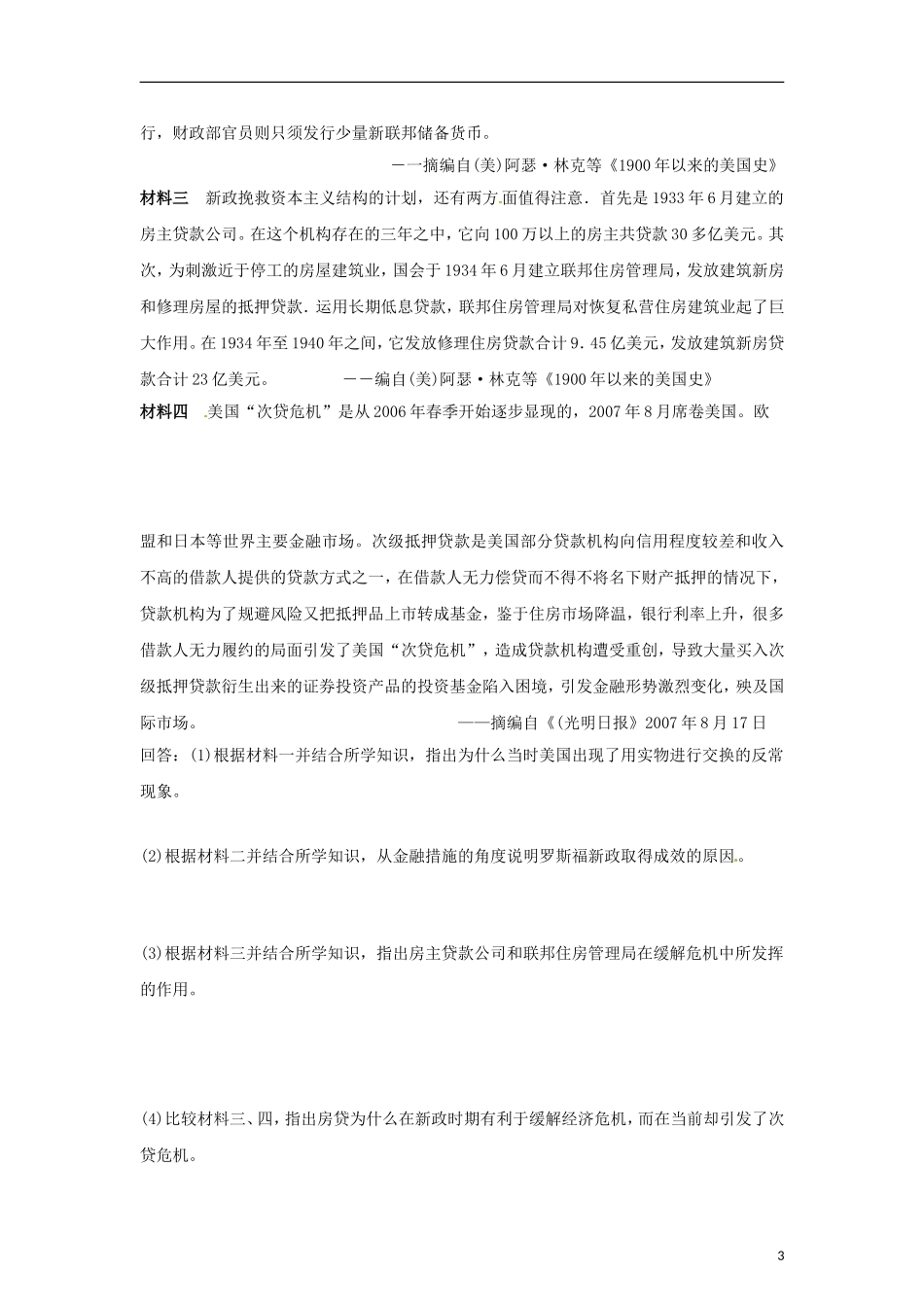 江苏省栟茶中学2013年高三历史考前赢分30天 第16天_第3页