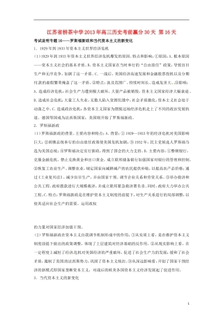江苏省栟茶中学2013年高三历史考前赢分30天 第16天
