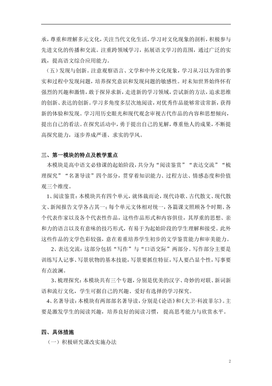 高中语文必修1整体教学设计 新人教版_第2页