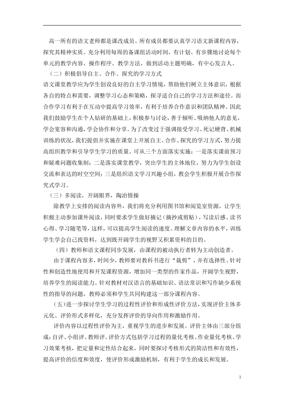 高中语文必修1整体教学设计 新人教版_第3页