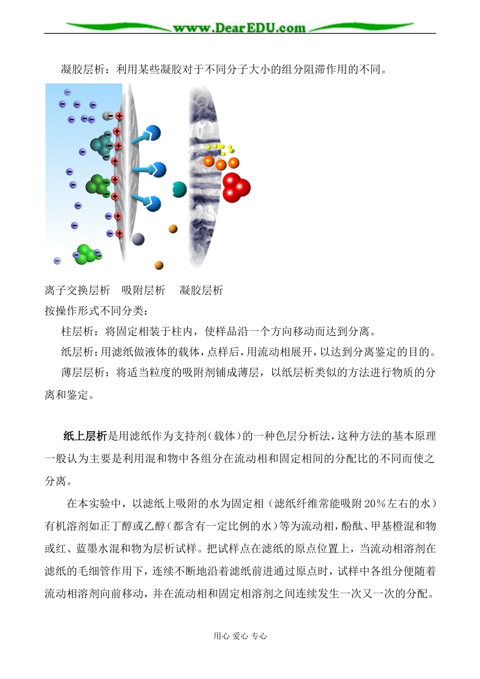 苏教版高中化学必修1物质的分离与提纯教案_第3页