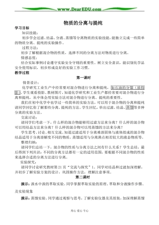 苏教版高中化学必修1物质的分离与提纯教案
