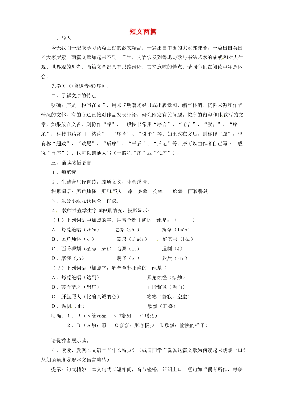 河南省信阳市第六高级中学高中语文 第16课 短文两篇教案人教版第三册_第1页