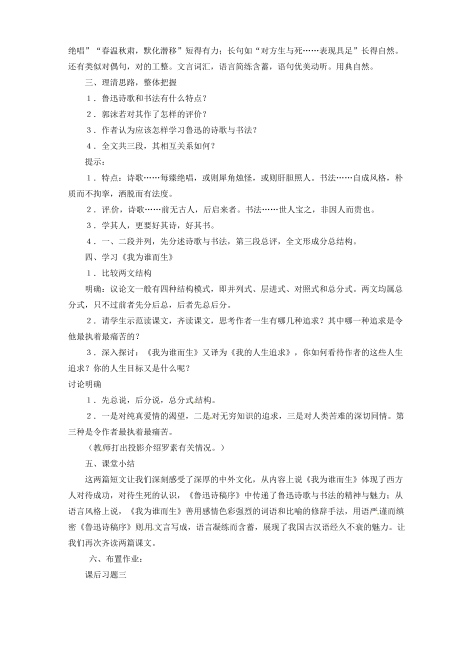 河南省信阳市第六高级中学高中语文 第16课 短文两篇教案人教版第三册_第2页