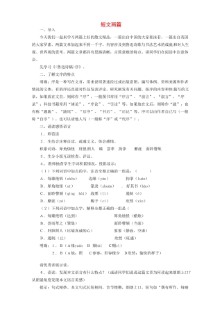 河南省信阳市第六高级中学高中语文 第16课 短文两篇教案人教版第三册