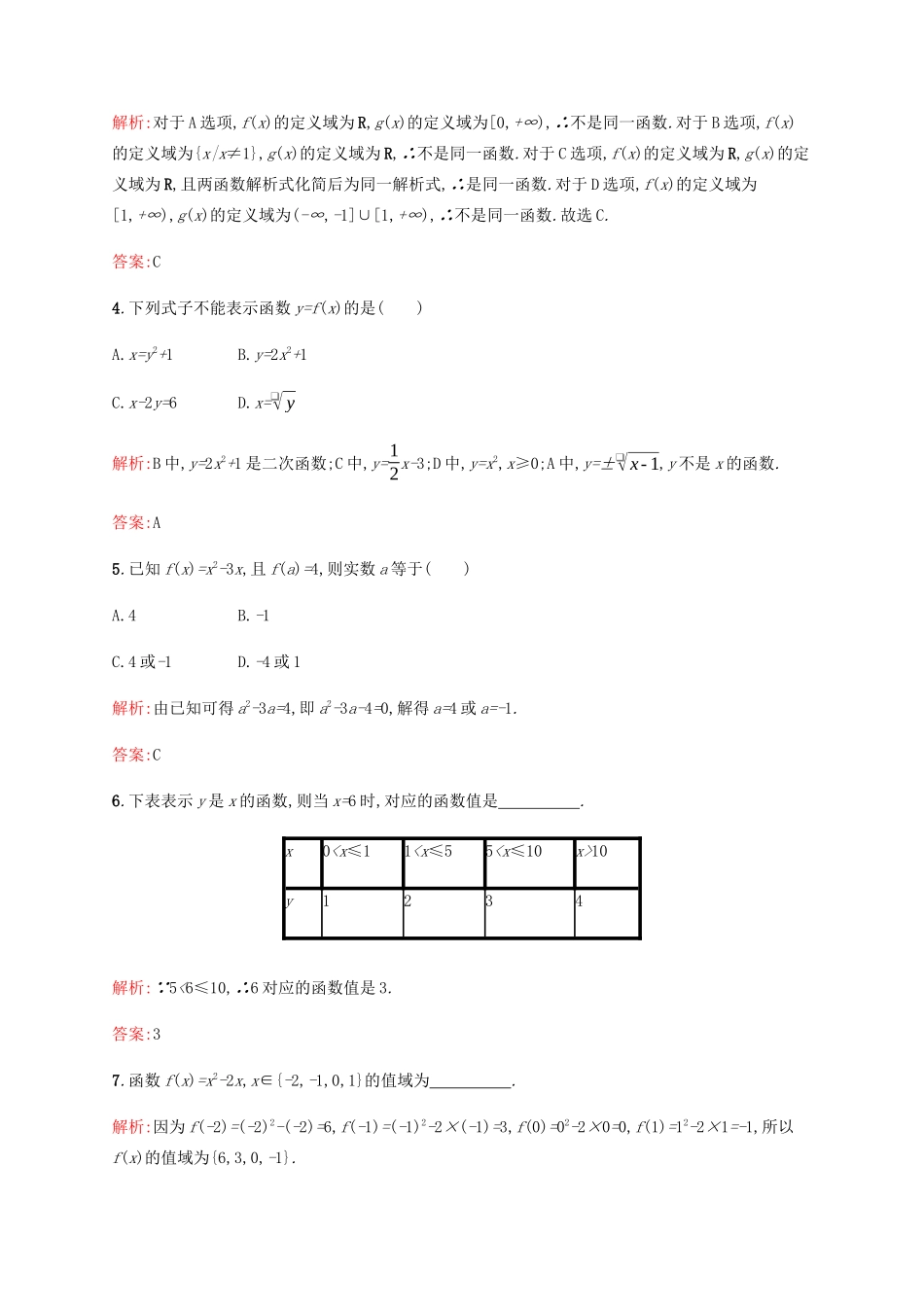 高中数学 第2章 函数 2.2.1 函数概念课后篇巩固提升（含解析）北师大版必修1-北师大版高一必修1数学试题_第2页
