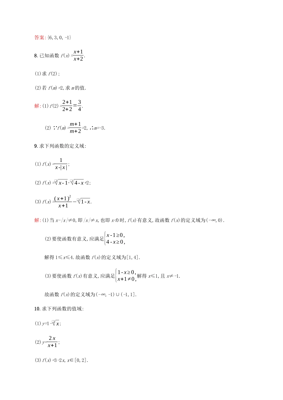 高中数学 第2章 函数 2.2.1 函数概念课后篇巩固提升（含解析）北师大版必修1-北师大版高一必修1数学试题_第3页