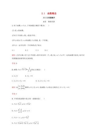高中数学 第2章 函数 2.2.1 函数概念课后篇巩固提升（含解析）北师大版必修1-北师大版高一必修1数学试题