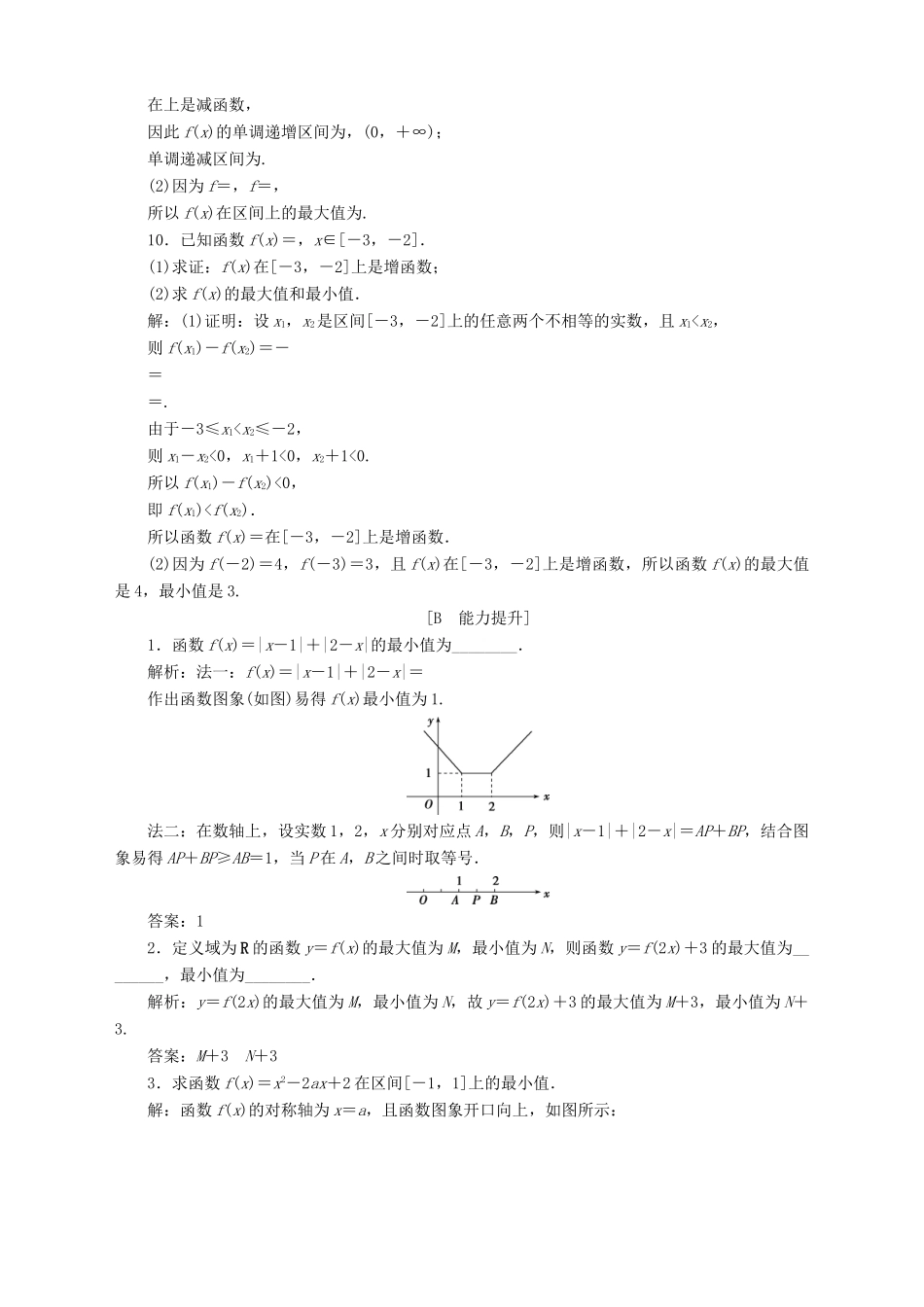 高中数学 第2章 函数 2.2 函数的简单性质 2.2.1 函数的单调性 第2课时 函数的最值应用案巩固训练 苏教版必修1-苏教版高一必修1数学试题_第3页