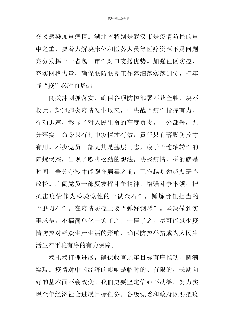 2024疫情感悟与体会合辑_第2页