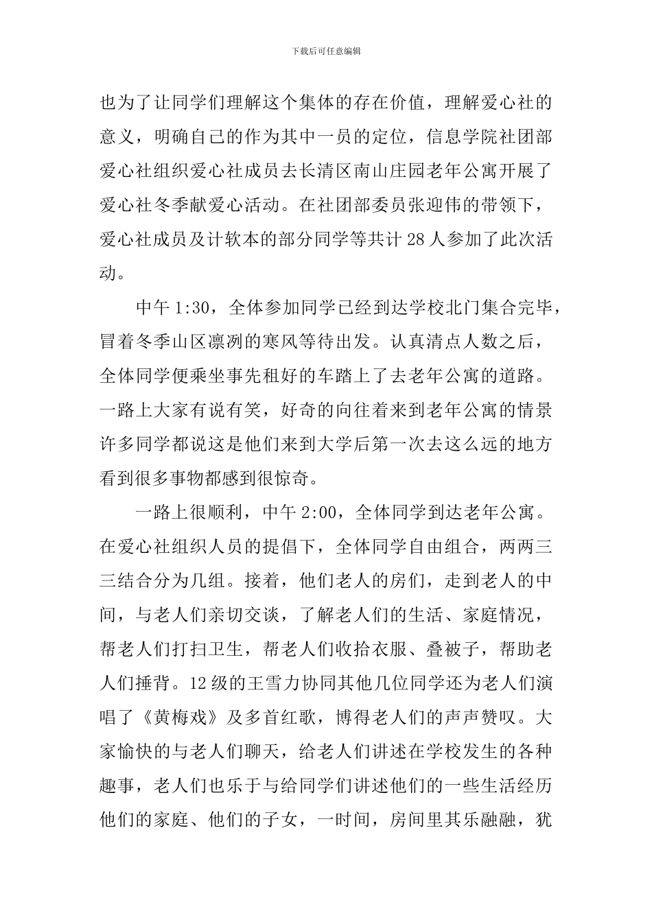 献爱心的活动总结三篇_第3页