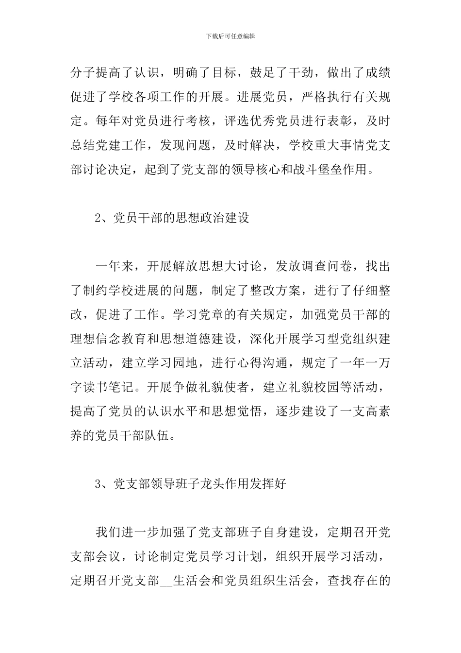 2024年党支部书记述职报告大全_第2页