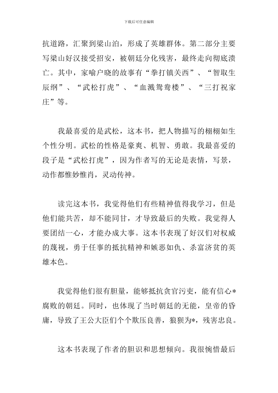 水浒传学生读后感2024三篇_第3页