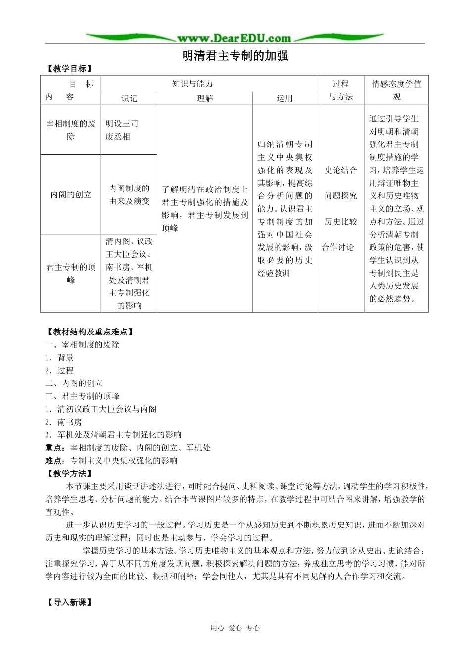 人教版高三历史全册明清君主专制的加强_第1页