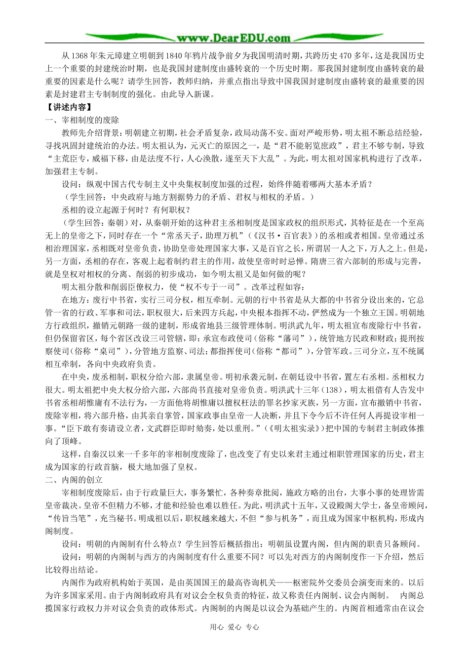 人教版高三历史全册明清君主专制的加强_第2页