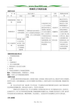 人教版高三历史全册明清君主专制的加强