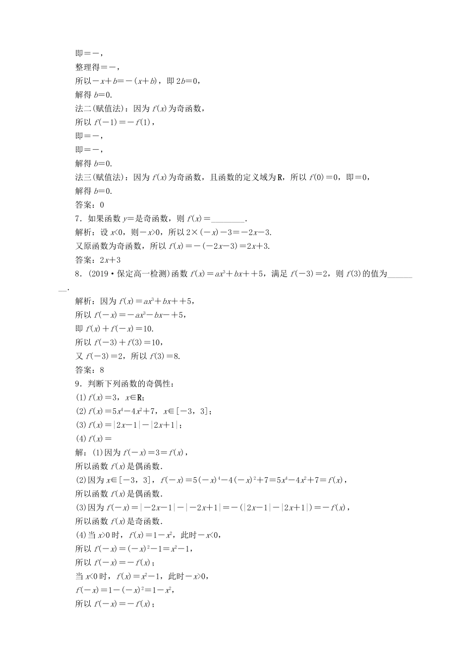 高中数学 第2章 函数 2.2 函数的简单性质 2.2.2 函数的奇偶性 第1课时 函数奇偶性的概念应用案巩固训练 苏教版必修1-苏教版高一必修1数学试题_第2页