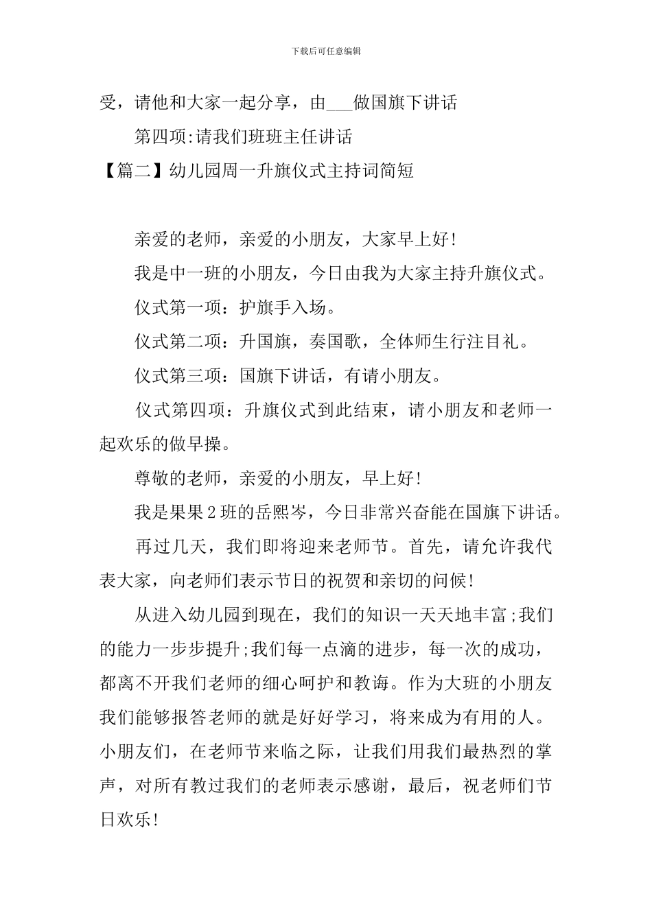 幼儿园周一升旗仪式主持词简短_第2页