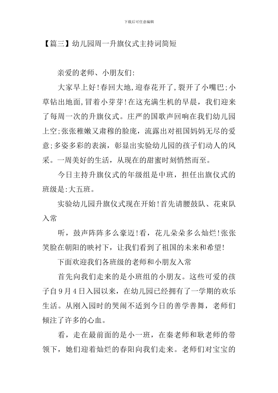 幼儿园周一升旗仪式主持词简短_第3页