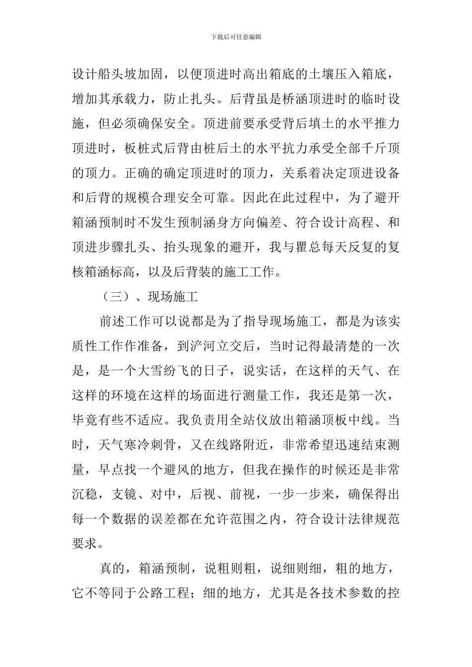 高分子材料与工程专业毕业生实习报告_第3页