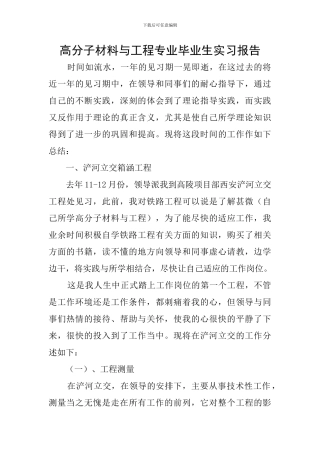 高分子材料与工程专业毕业生实习报告