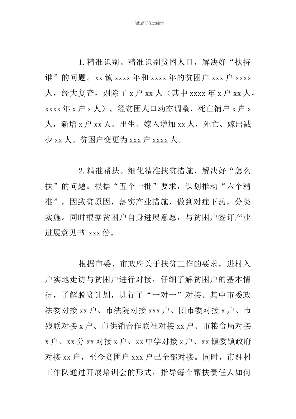 乡镇扶贫攻坚工作年度总结报告_第2页