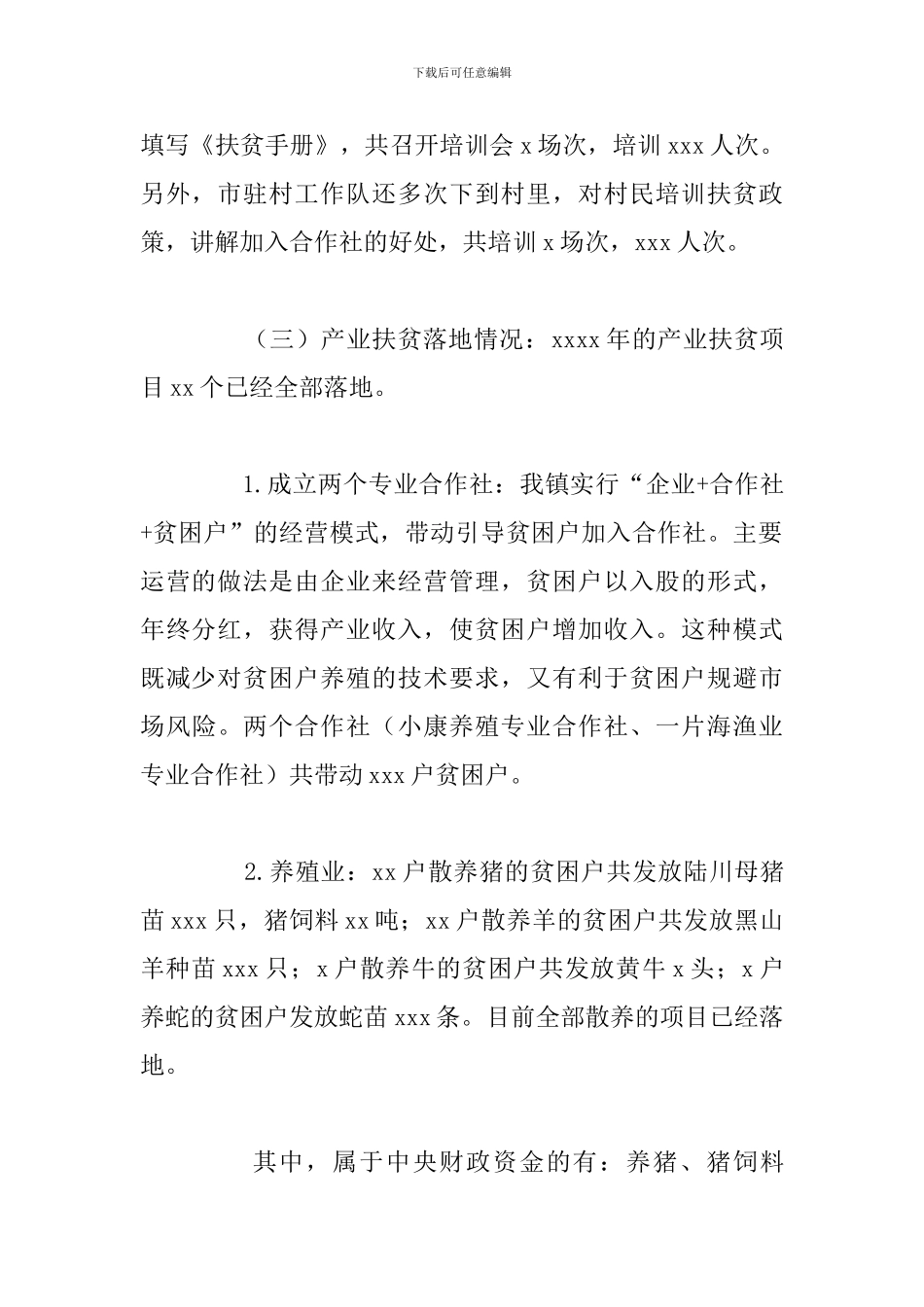 乡镇扶贫攻坚工作年度总结报告_第3页