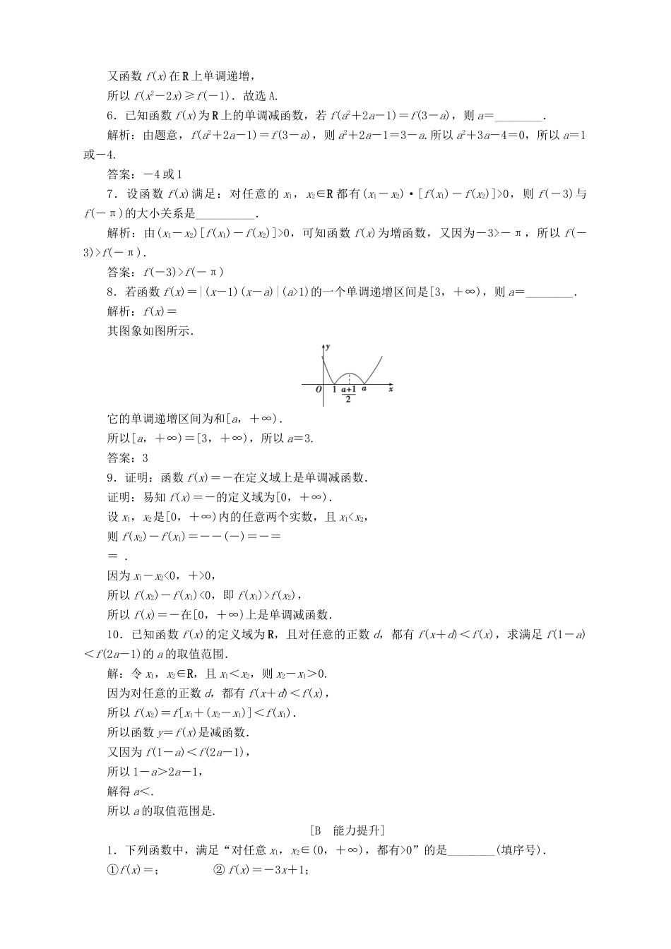 高中数学 第2章 函数 2.2 函数的简单性质 2.2.1 函数的单调性 第1课时 单调性应用案巩固训练 苏教版必修1-苏教版高一必修1数学试题_第2页