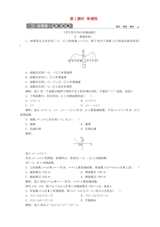 高中数学 第2章 函数 2.2 函数的简单性质 2.2.1 函数的单调性 第1课时 单调性应用案巩固训练 苏教版必修1-苏教版高一必修1数学试题