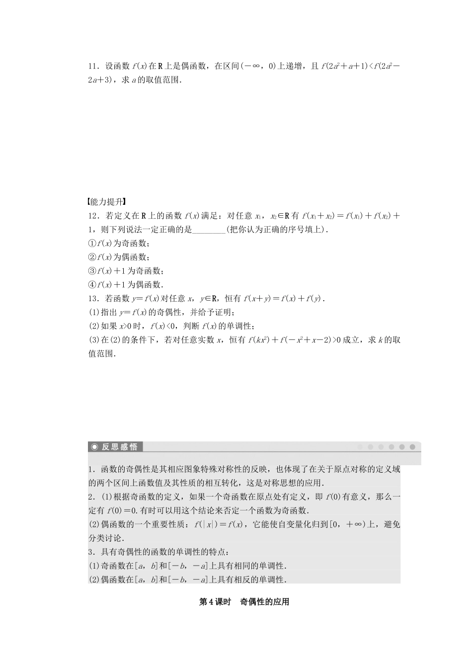 高中数学 第2章 函数 2.1.3 函数的简单性质 第4课时 奇偶性的应用课时作业 苏教版必修1-苏教版高一必修1数学试题_第2页