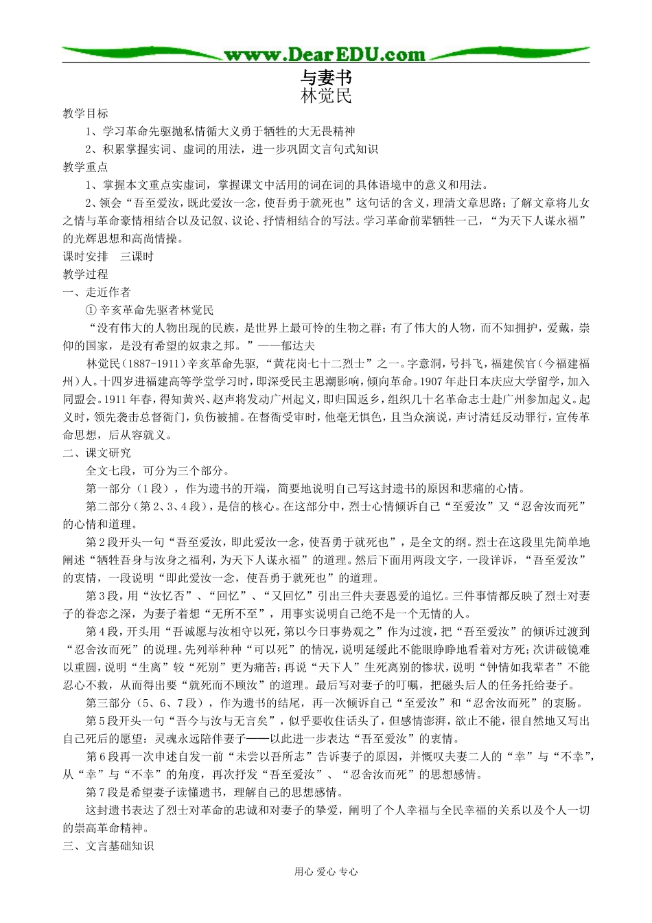 高中语文粤教版必修二与妻书_第1页