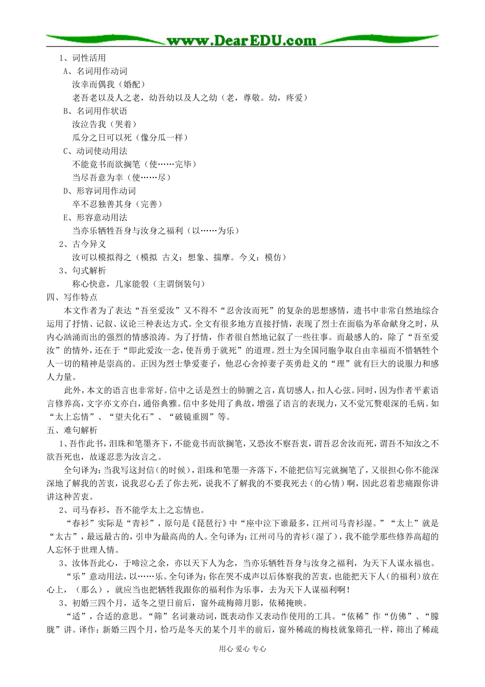 高中语文粤教版必修二与妻书_第2页