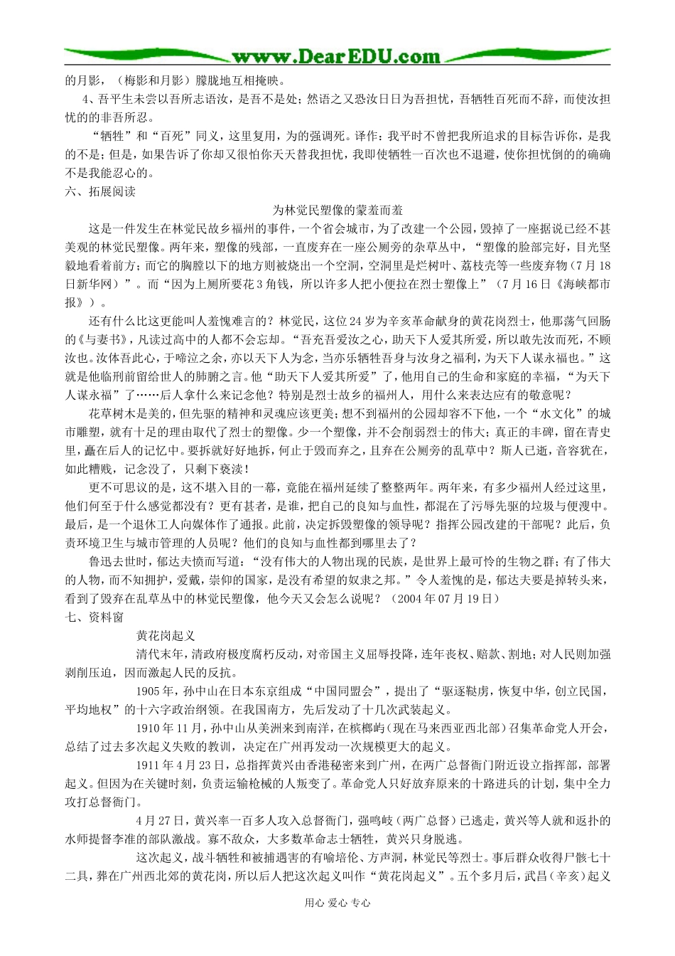 高中语文粤教版必修二与妻书_第3页