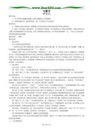 高中语文粤教版必修二与妻书
