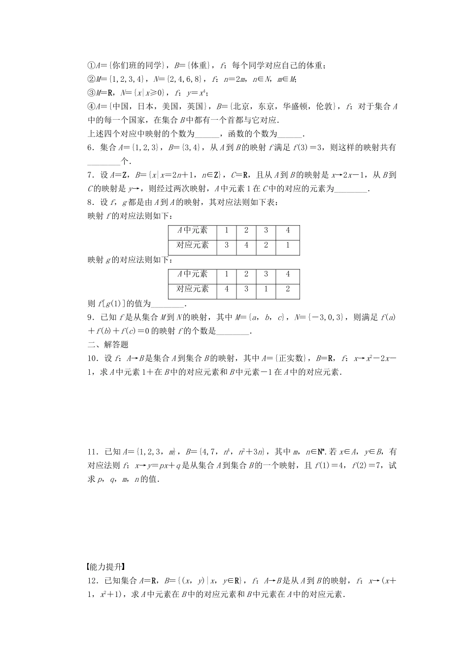 高中数学 第2章 函数 2.1.4 映射的概念课时作业 苏教版必修1-苏教版高一必修1数学试题_第2页