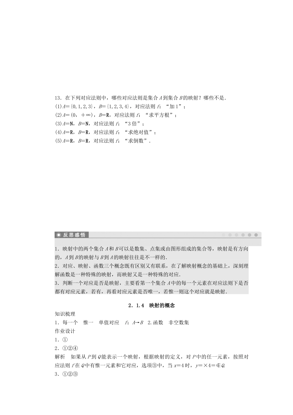 高中数学 第2章 函数 2.1.4 映射的概念课时作业 苏教版必修1-苏教版高一必修1数学试题_第3页