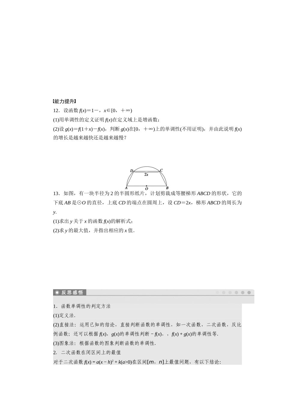 高中数学 第2章 函数 2.1.3 函数的简单性质习题课 苏教版必修1-苏教版高一必修1数学试题_第3页