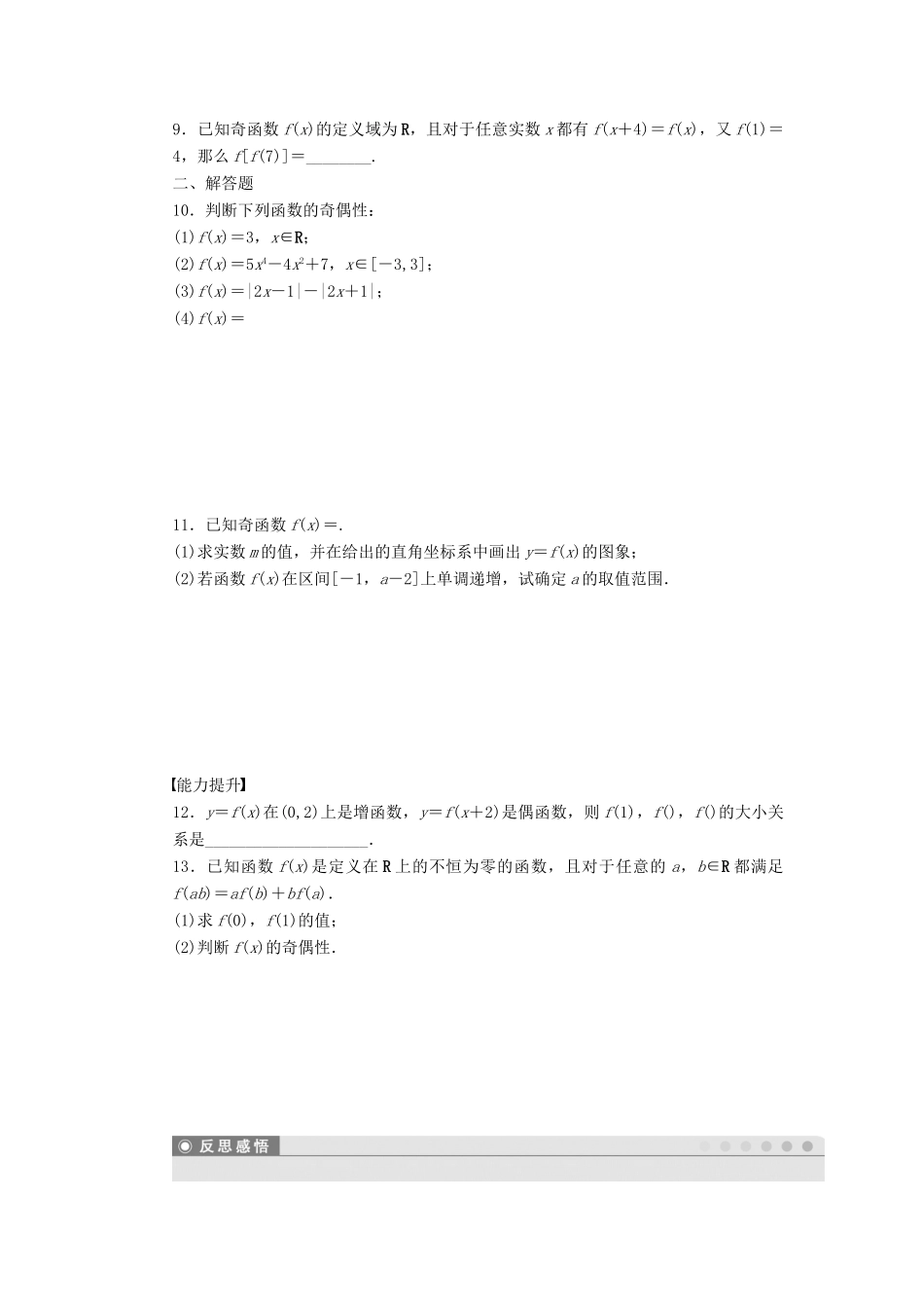 高中数学 第2章 函数 2.1.3 函数的简单性质 第3课时 奇偶性的概念课时作业 苏教版必修1-苏教版高一必修1数学试题_第2页