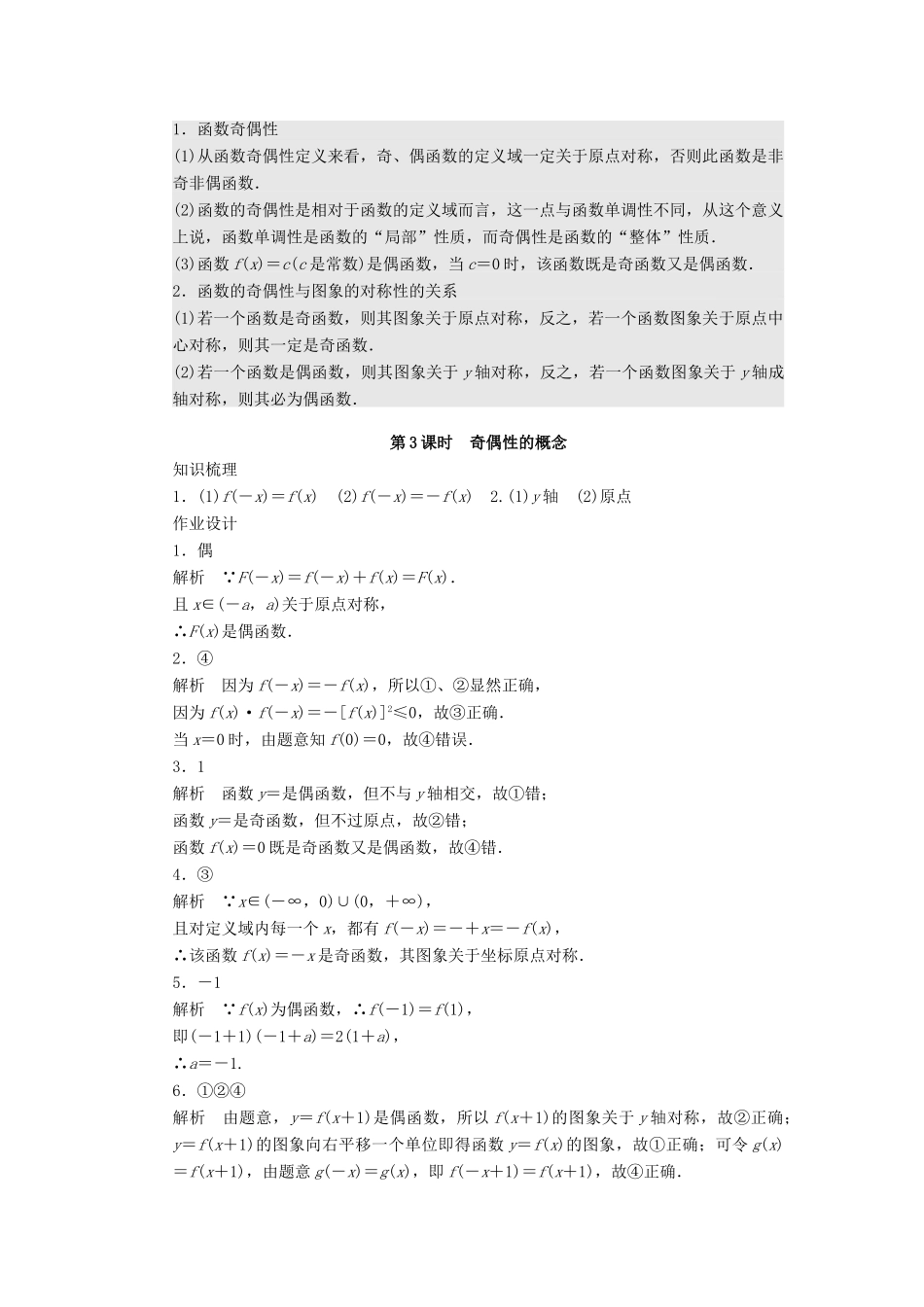 高中数学 第2章 函数 2.1.3 函数的简单性质 第3课时 奇偶性的概念课时作业 苏教版必修1-苏教版高一必修1数学试题_第3页