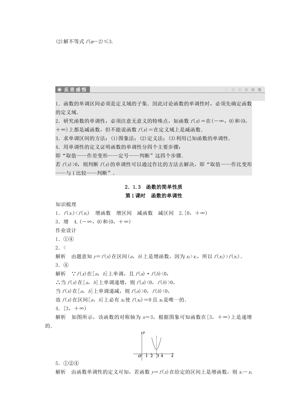 高中数学 第2章 函数 2.1.3 函数的简单性质 第1课时 函数的单调性课时作业 苏教版必修1-苏教版高一必修1数学试题_第3页