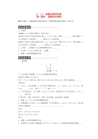 高中数学 第2章 函数 2.1.3 函数的简单性质 第1课时 函数的单调性课时作业 苏教版必修1-苏教版高一必修1数学试题