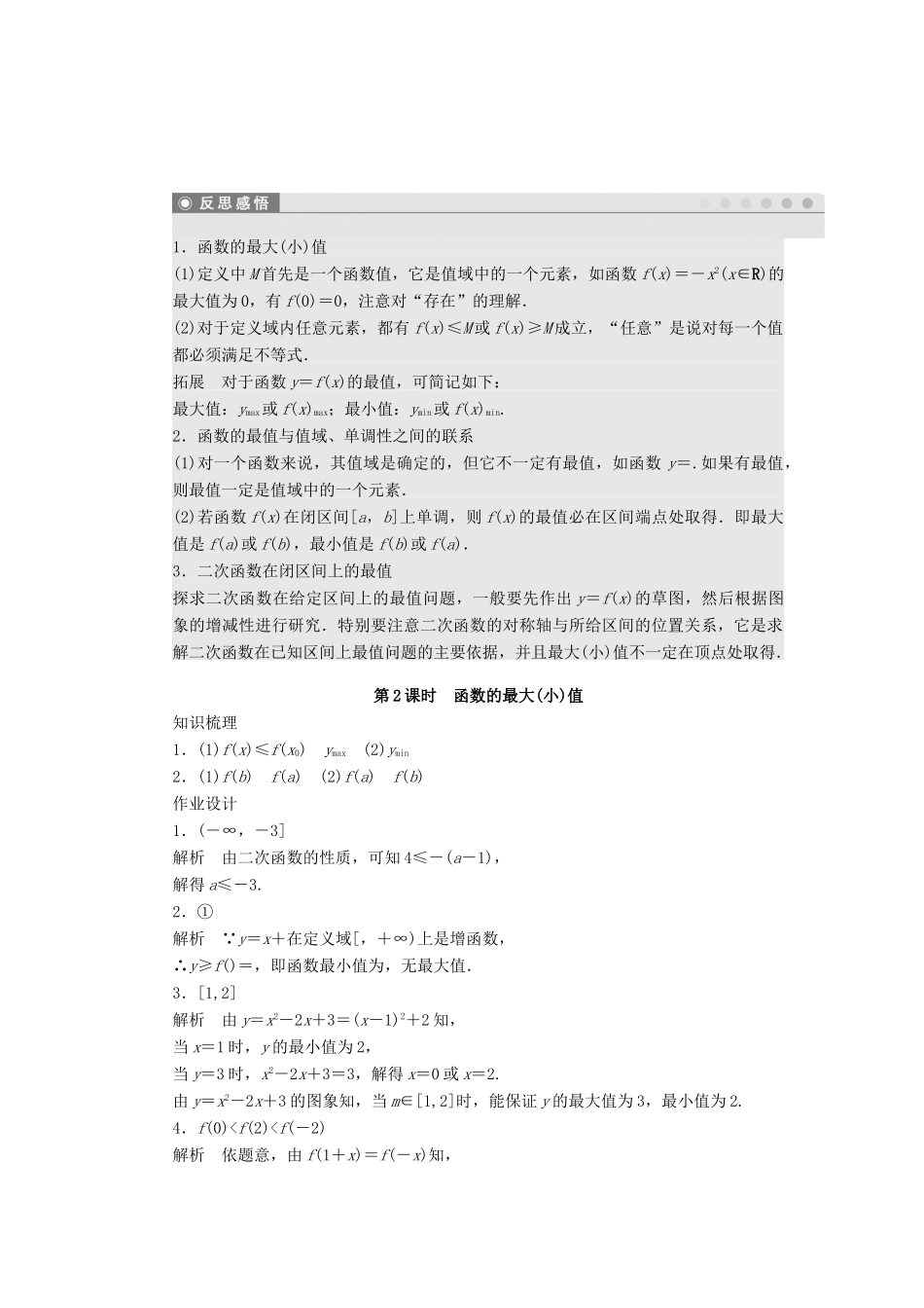 高中数学 第2章 函数 2.1.3 函数的简单性质 第2课时 函数的最大(小)值课时作业 苏教版必修1-苏教版高一必修1数学试题_第3页