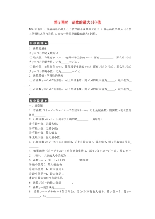 高中数学 第2章 函数 2.1.3 函数的简单性质 第2课时 函数的最大(小)值课时作业 苏教版必修1-苏教版高一必修1数学试题