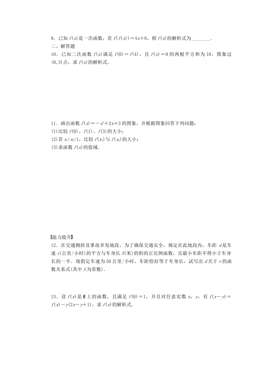 高中数学 第2章 函数 2.1.2 函数的表示方法课时作业 苏教版必修1-苏教版高一必修1数学试题_第2页