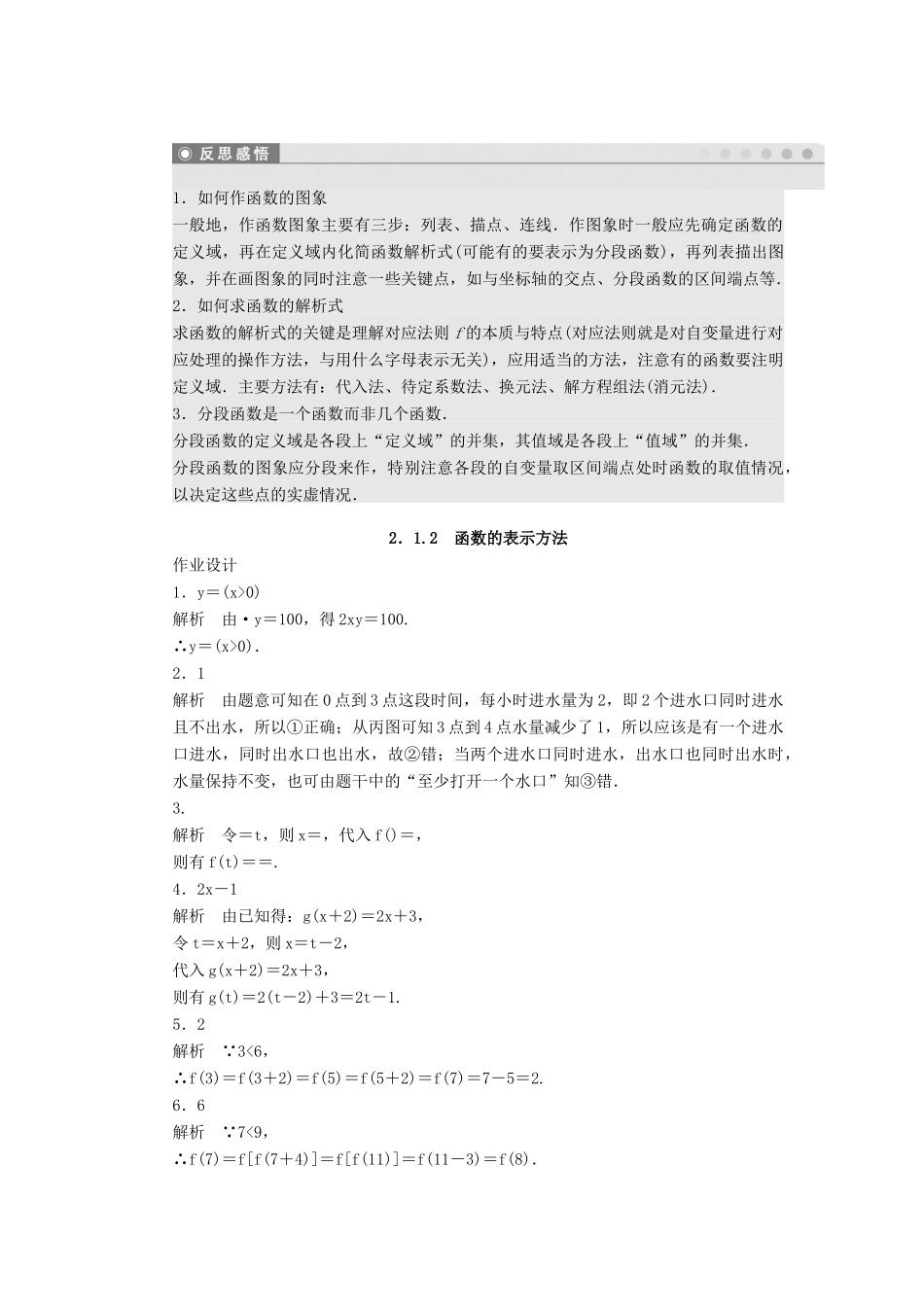 高中数学 第2章 函数 2.1.2 函数的表示方法课时作业 苏教版必修1-苏教版高一必修1数学试题_第3页