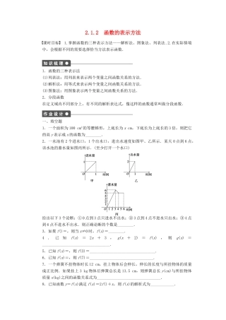 高中数学 第2章 函数 2.1.2 函数的表示方法课时作业 苏教版必修1-苏教版高一必修1数学试题